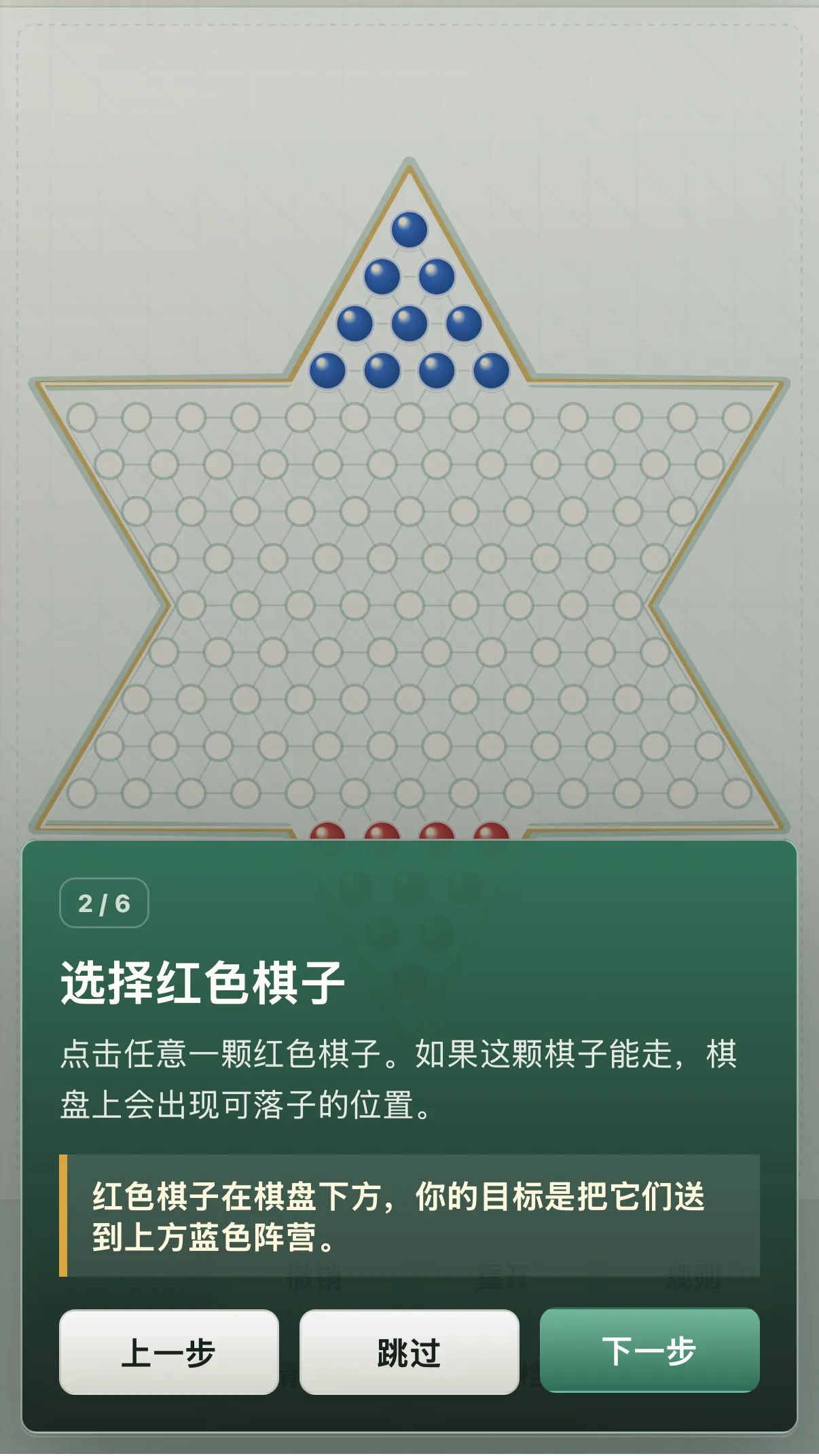 跳棋游戏截图4