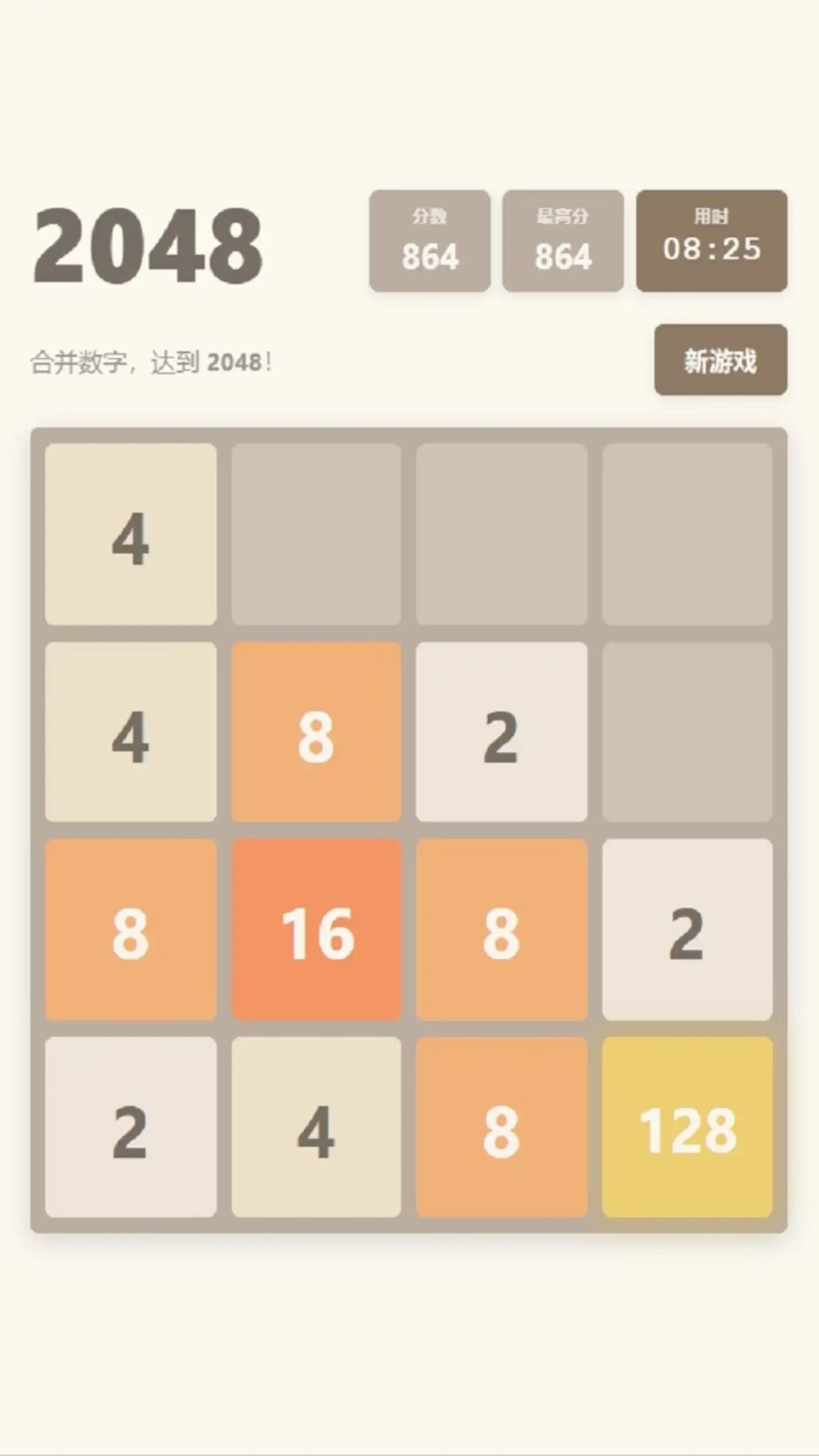 2048速通争霸游戏截图4