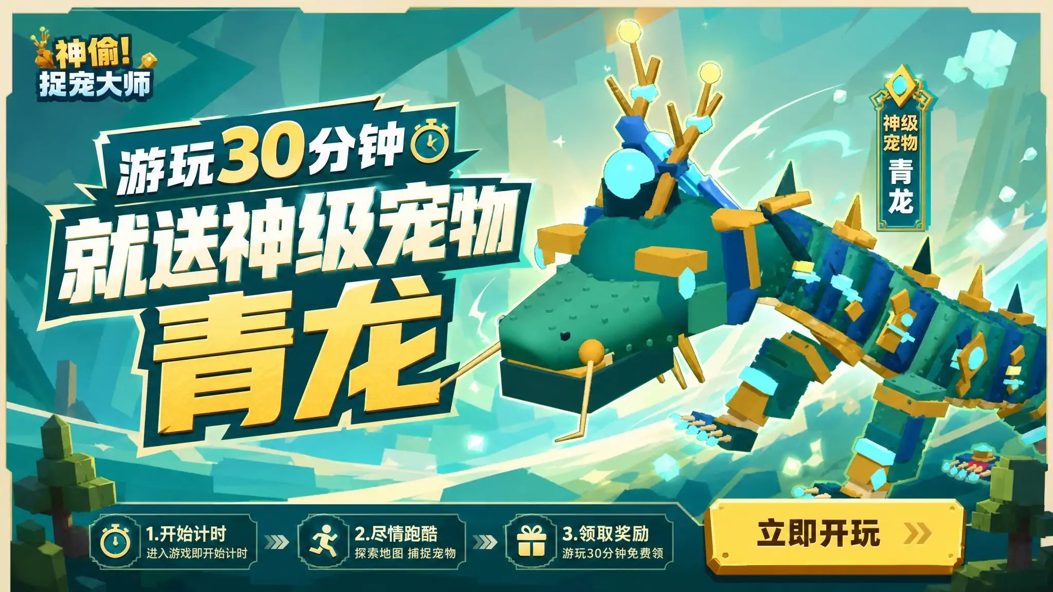 神偷！捉宠大师游戏截图3
