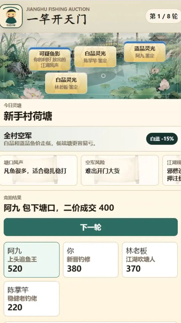 一竿开天门游戏截图5