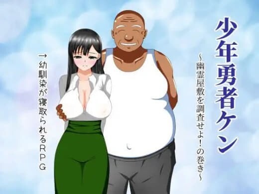 少年勇者阿肯：调查闹鬼屋 附全回想存档 icon
