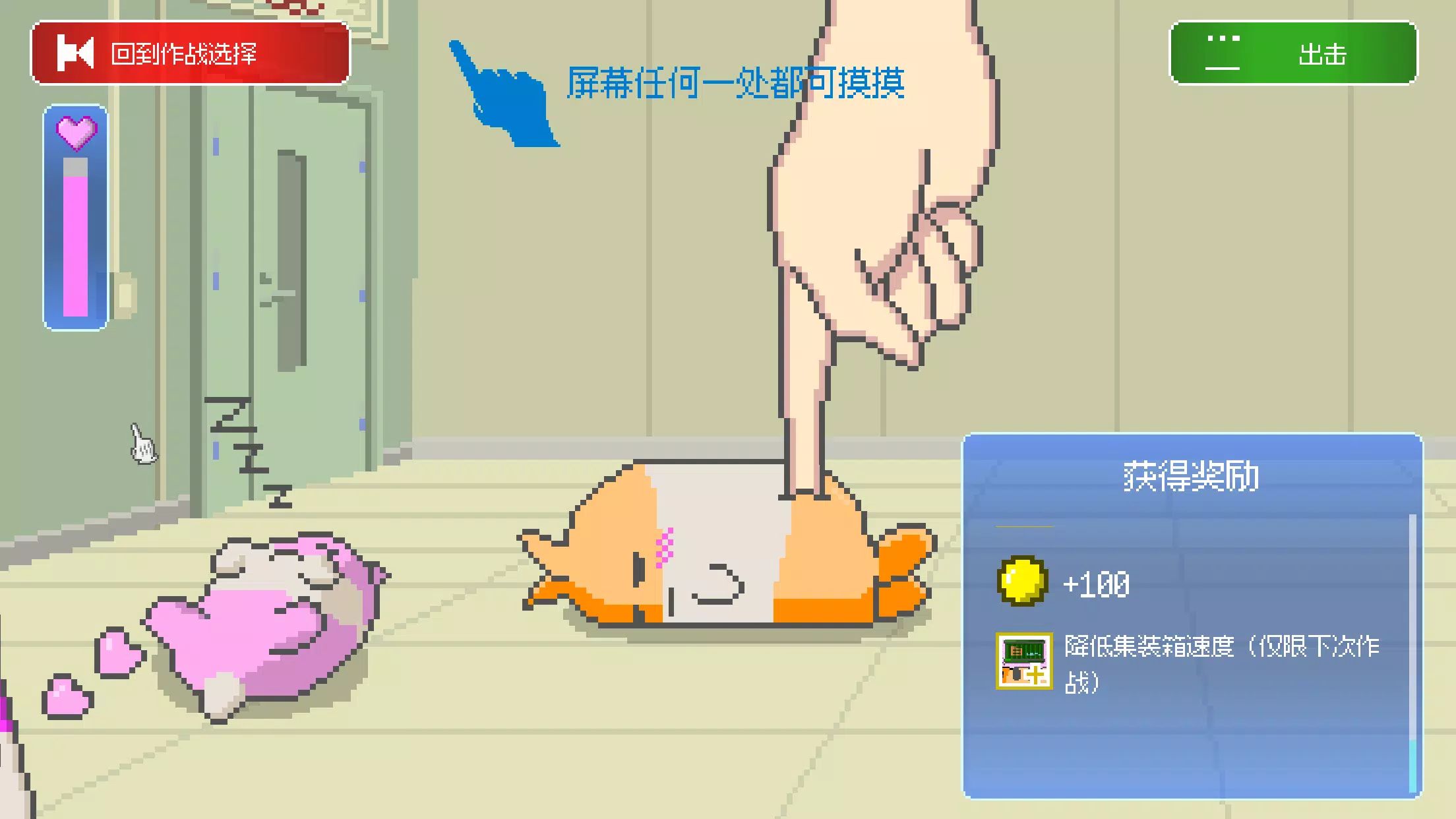最终兵器鼠鼠游戏截图5