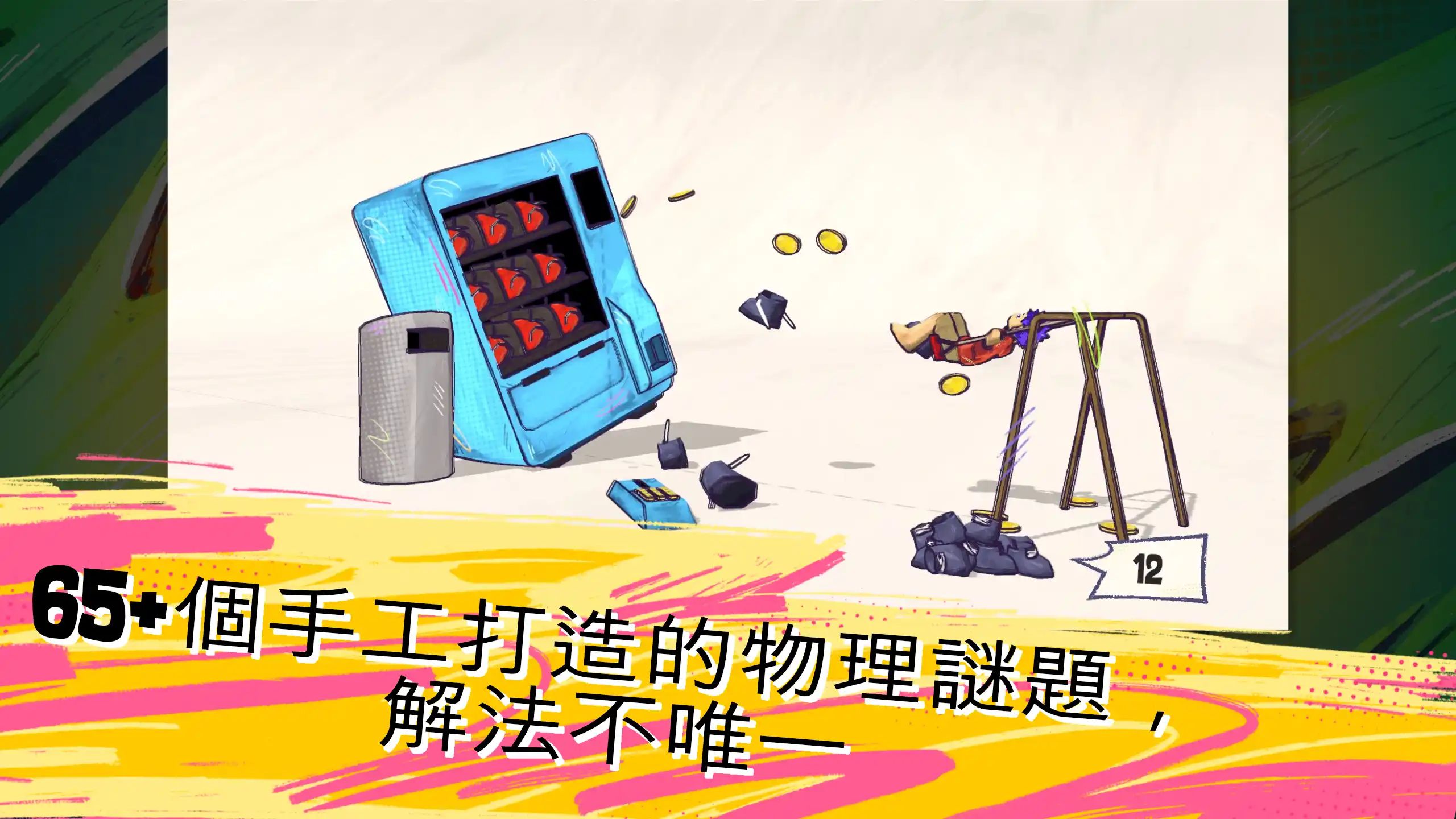 鞋闹世界！游戏截图2