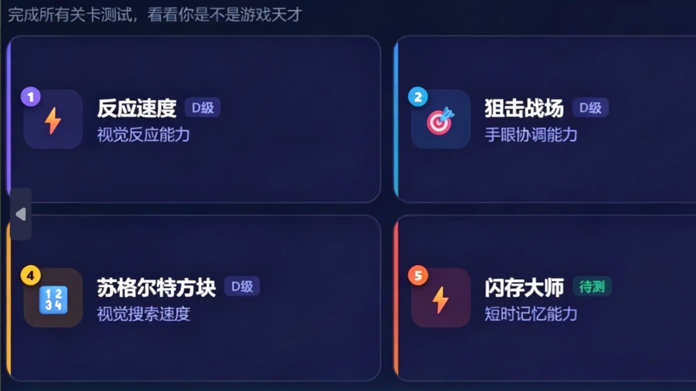 测测你的游戏天赋游戏截图4