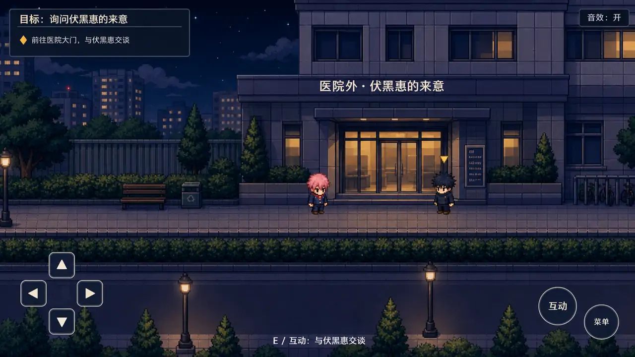 咒术回响（玩家自制）游戏截图4