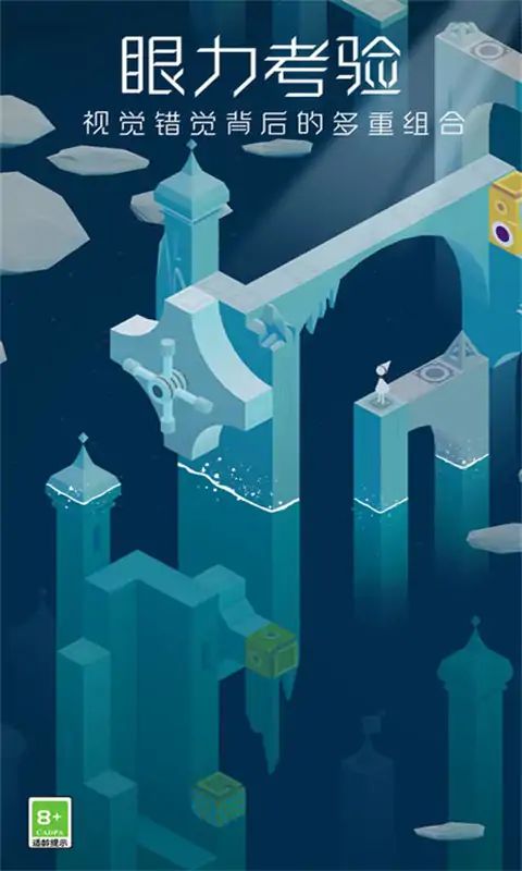 纪念碑谷游戏截图6