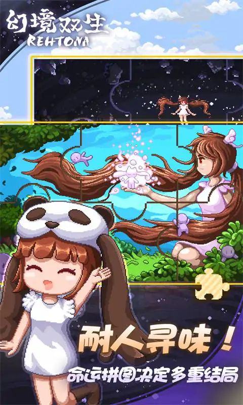 幻境双生游戏截图3