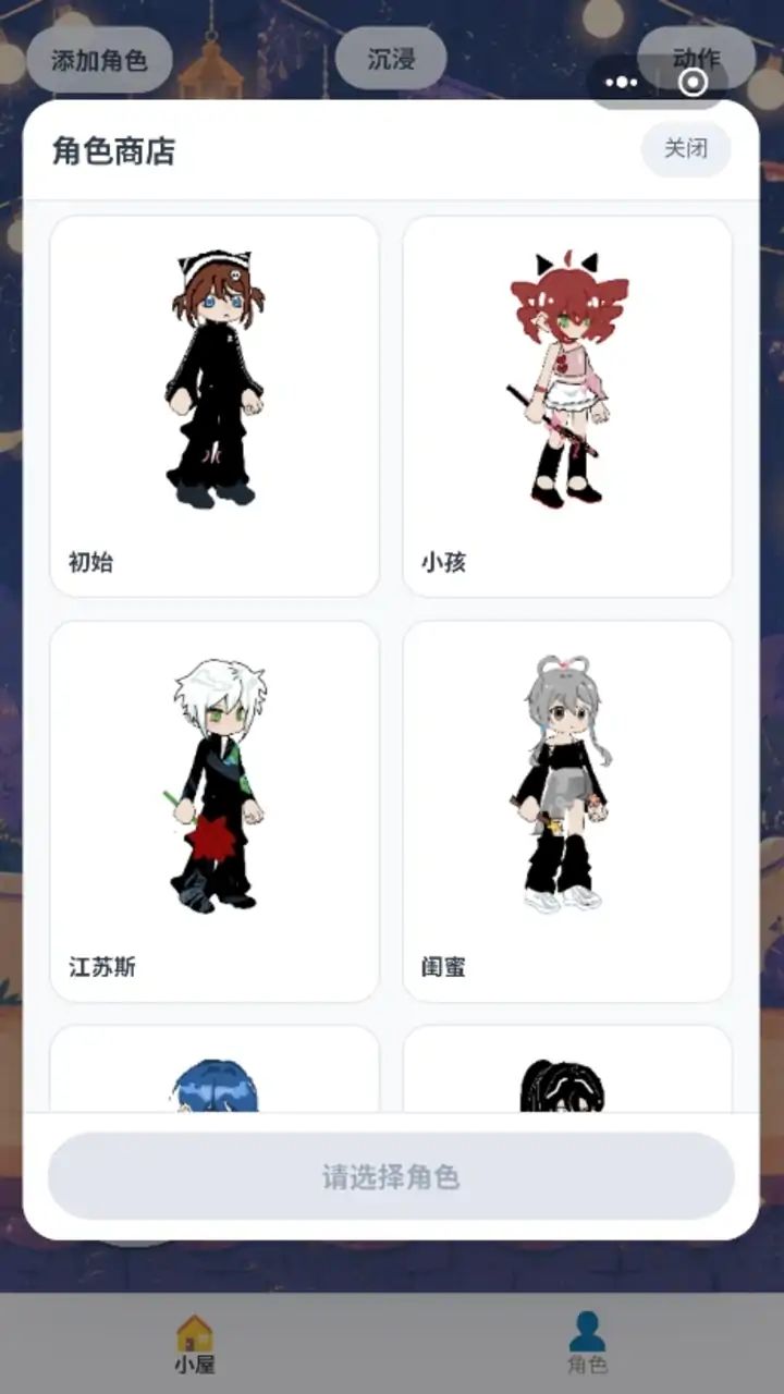 工坊角色编辑器游戏截图5