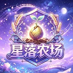 星落农场 icon