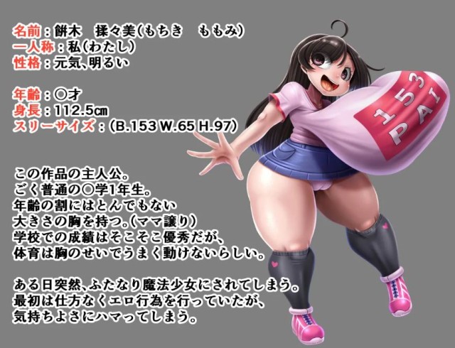 扶她魔法少女桃美/ふたなり魔法少女ももみ游戏截图2