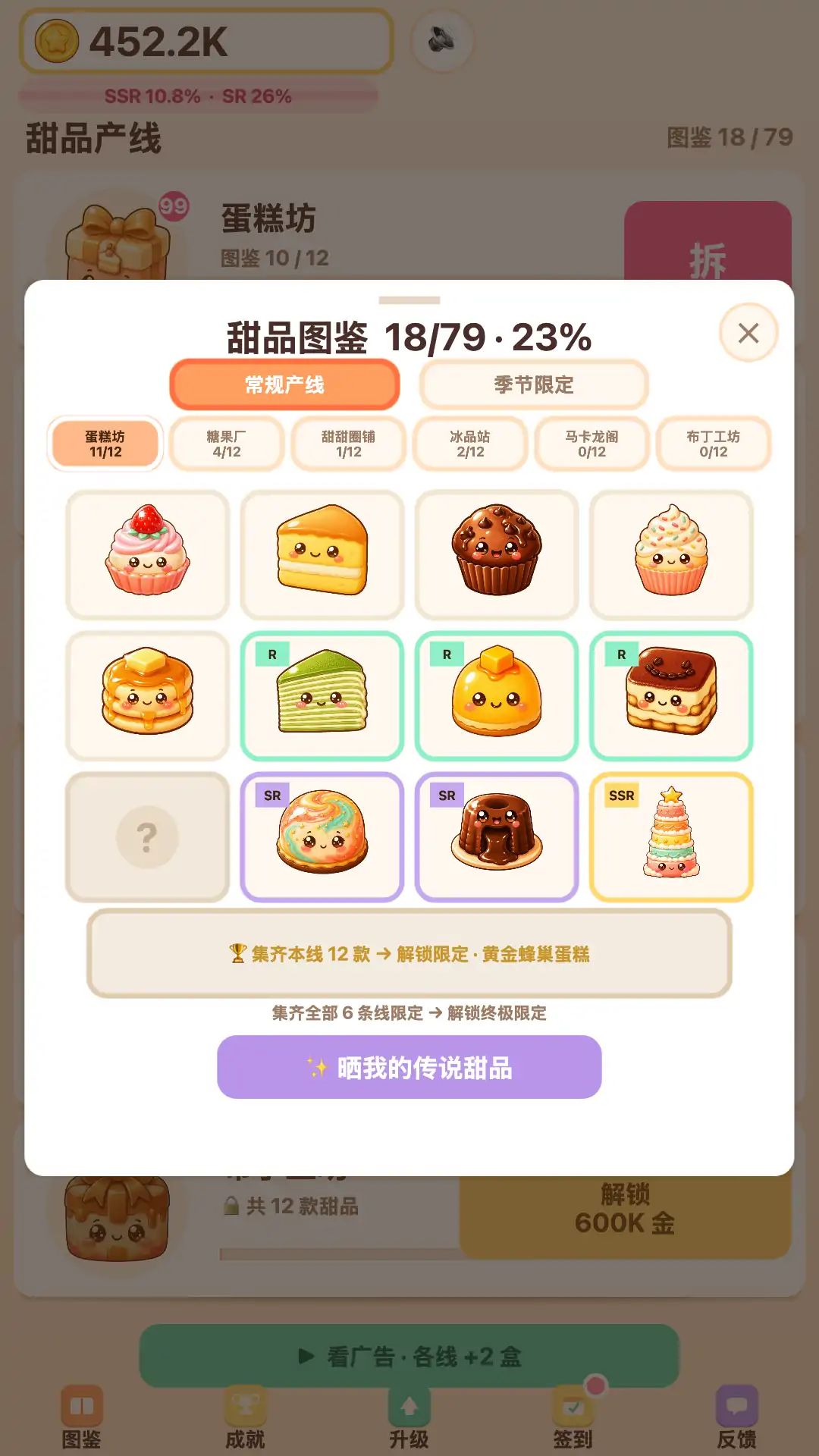 甜品盲盒工坊游戏截图2