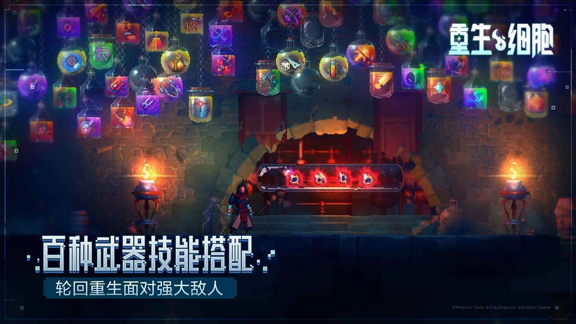 重生细胞游戏截图6