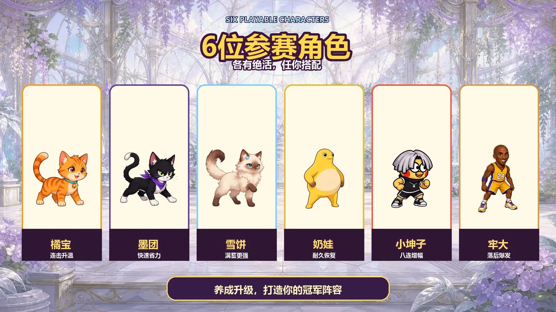 猫叫大赛游戏截图6