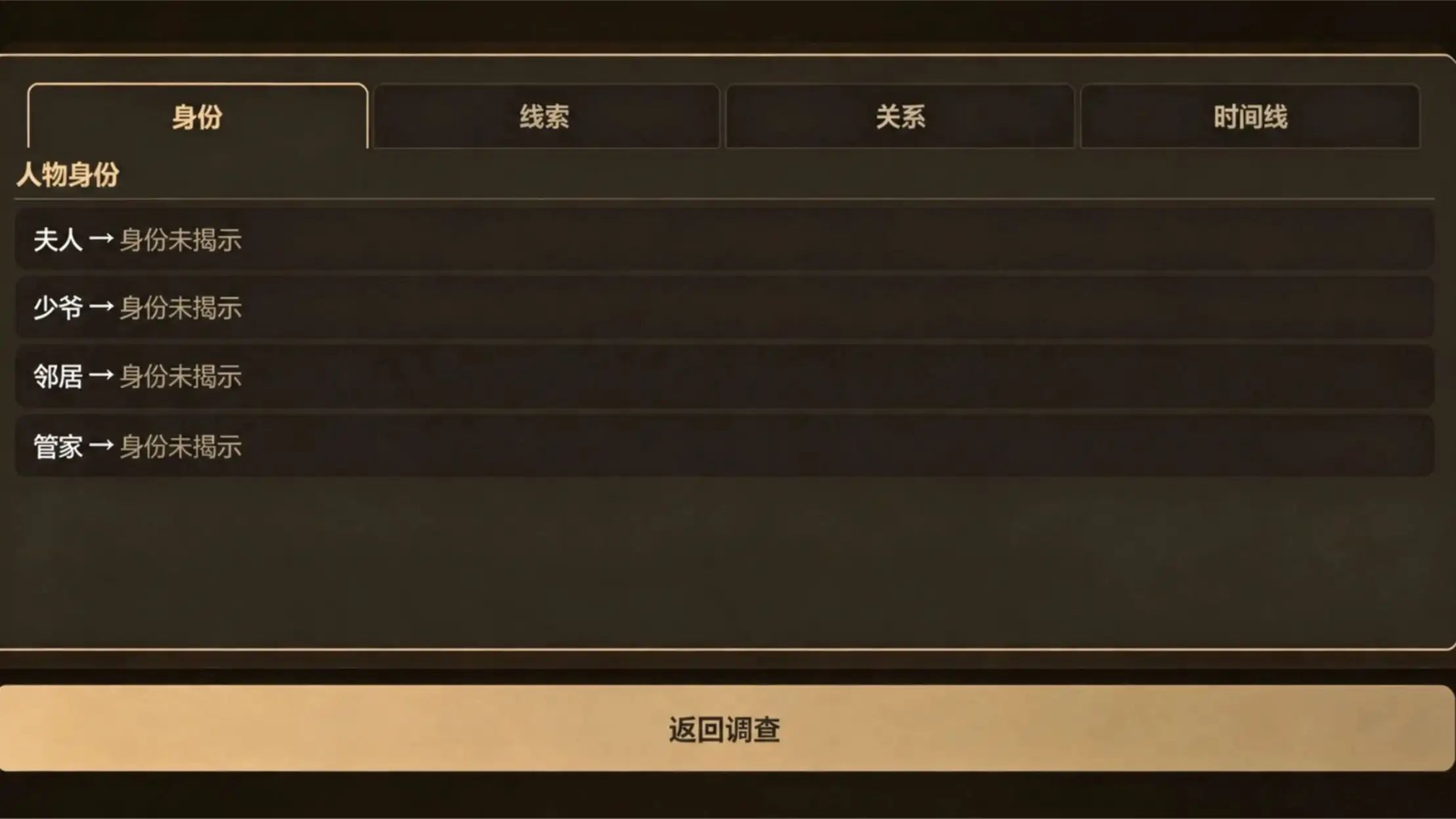 民国疑案录游戏截图5