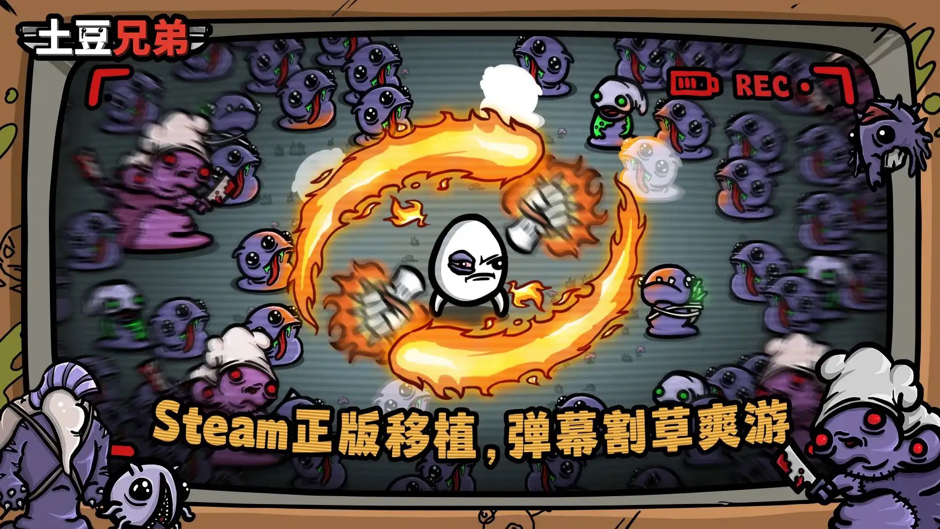 土豆兄弟游戏截图6