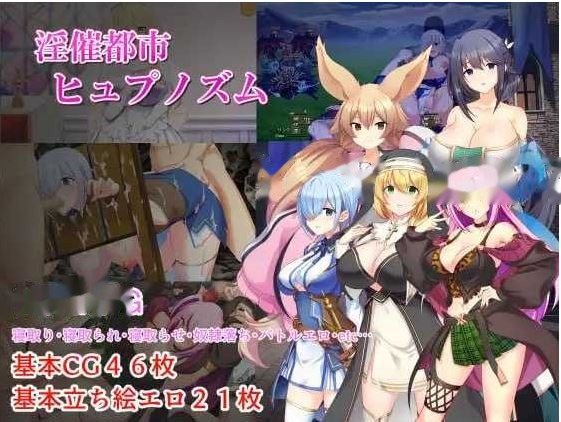 淫催都市 催眠之城/淫催都市ヒュプノズム AI汉 icon
