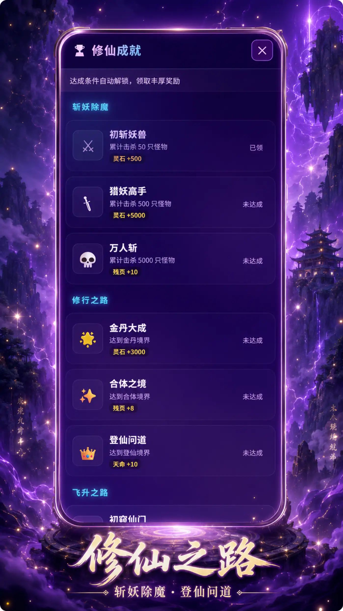 开局一把破剑-登仙问道游戏截图3