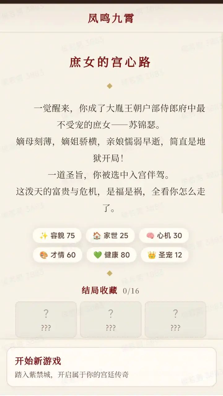 凤鸣九霄·庶女的宫心路游戏截图5