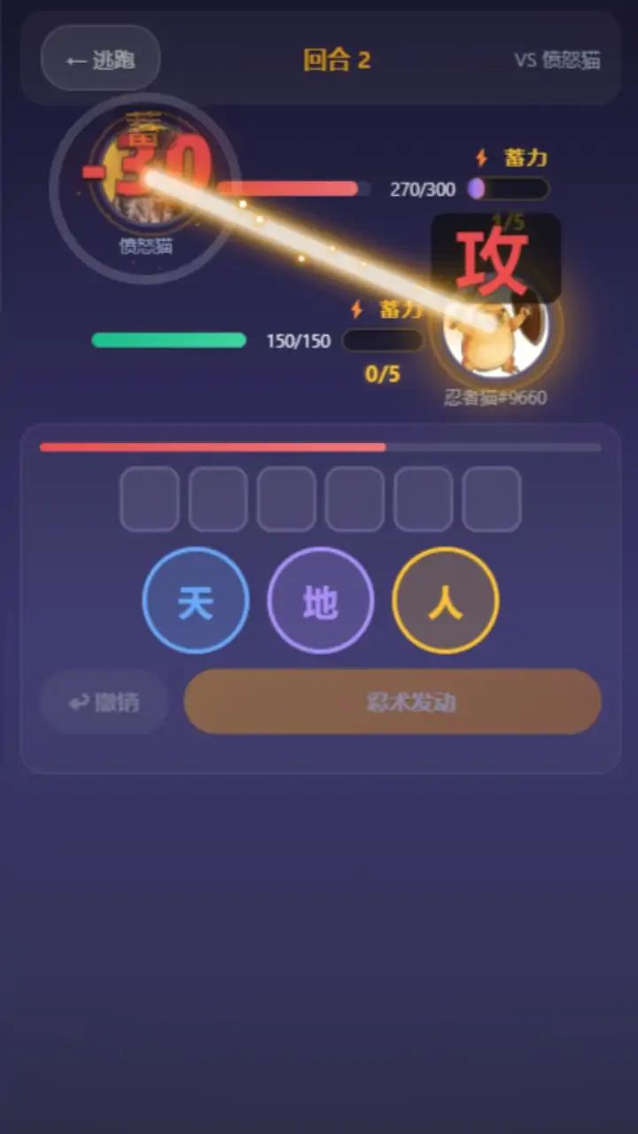 小刀盾的忍术对决游戏截图4