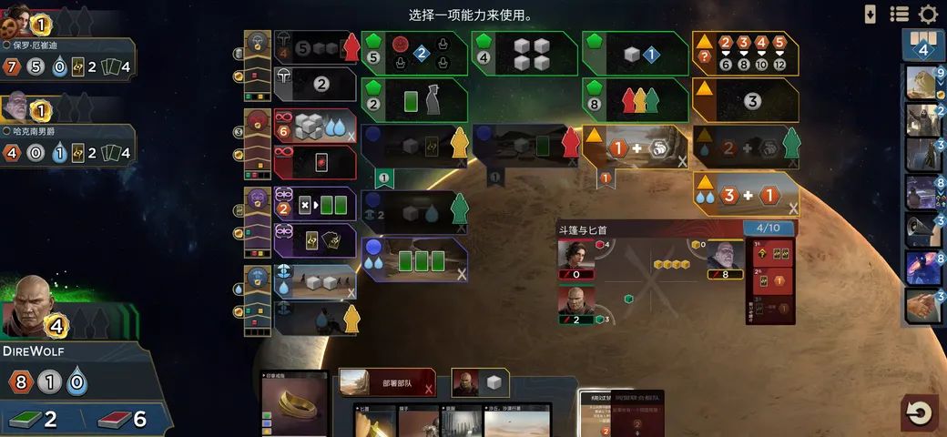 沙丘帝国游戏截图4