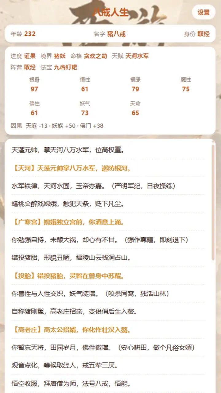 西游人生模拟器游戏截图5