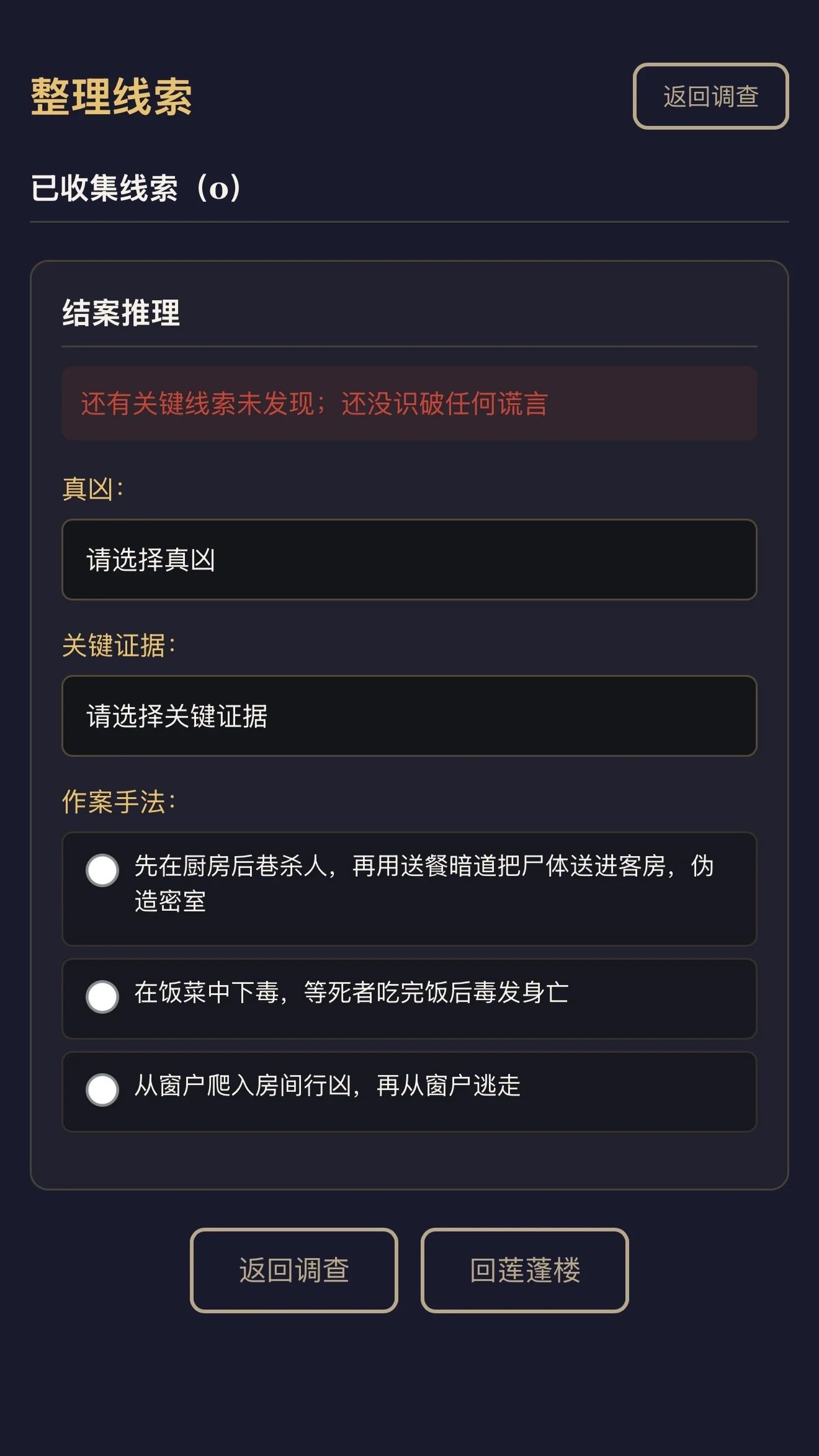 莲蓬楼夜案游戏截图6