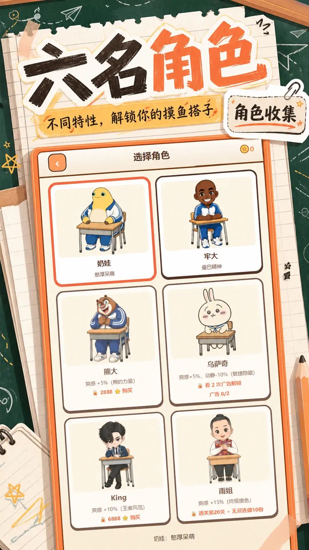 开小差大赛游戏截图3