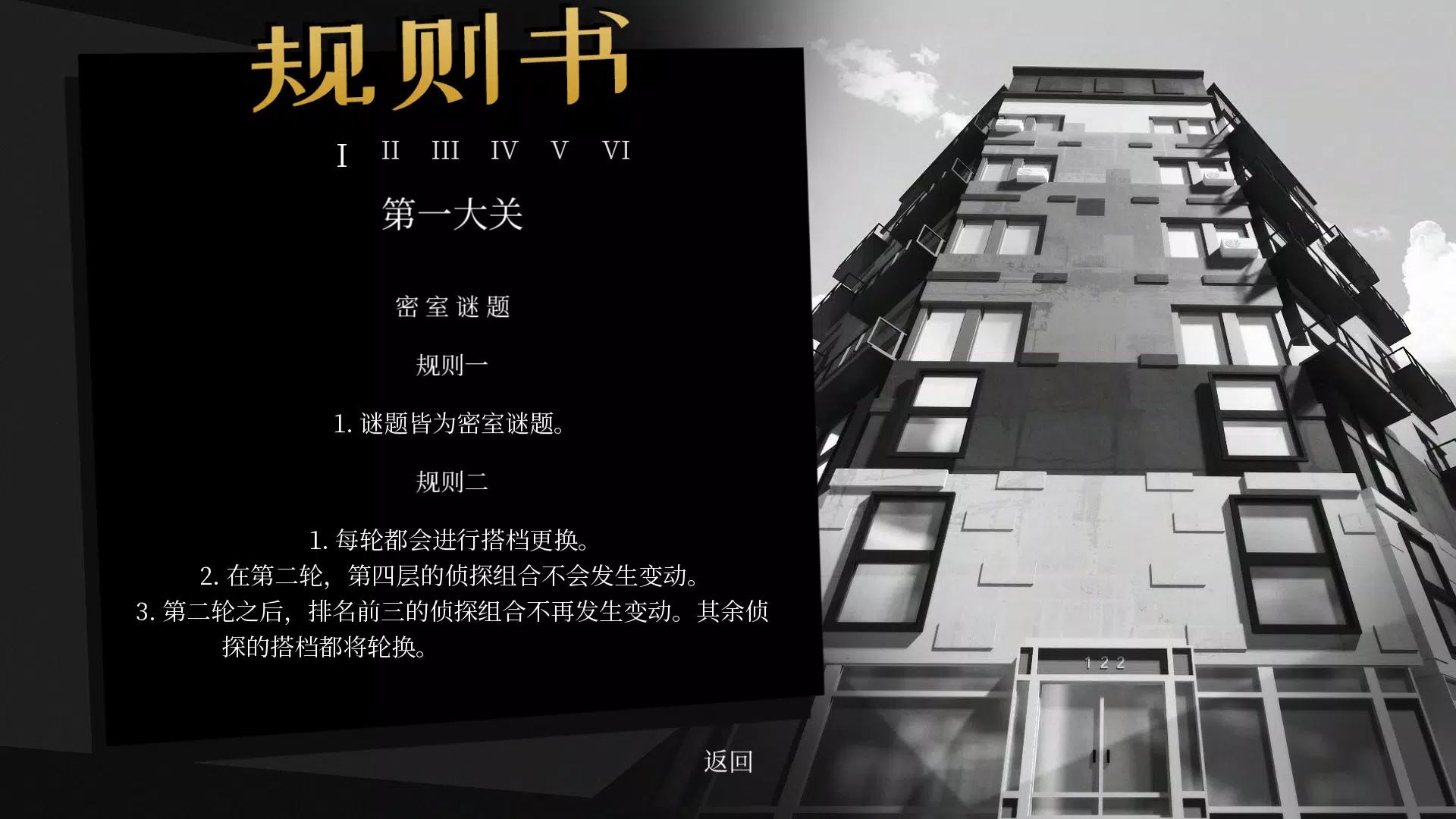 探案法：侦探大赛游戏截图4
