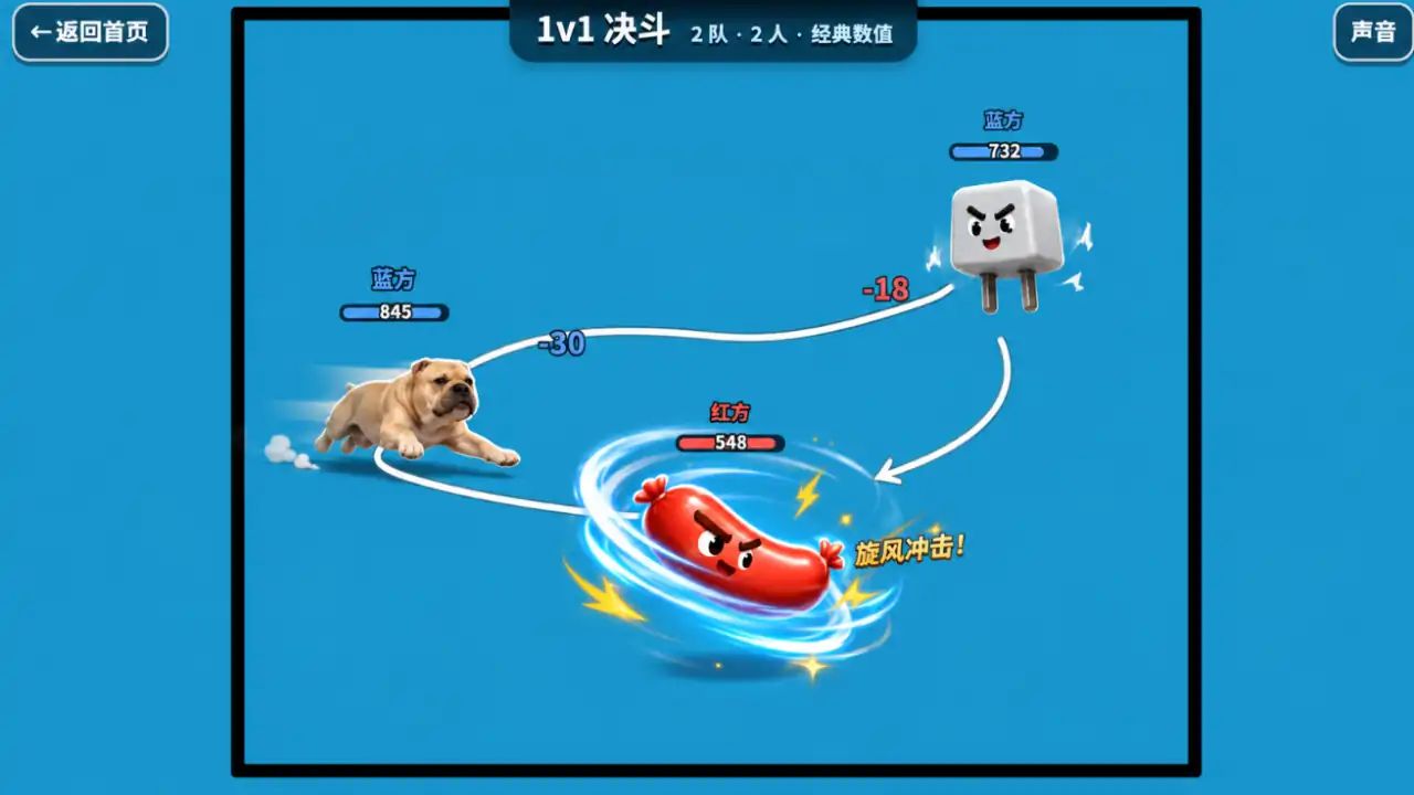 哈哈大乱斗游戏截图2