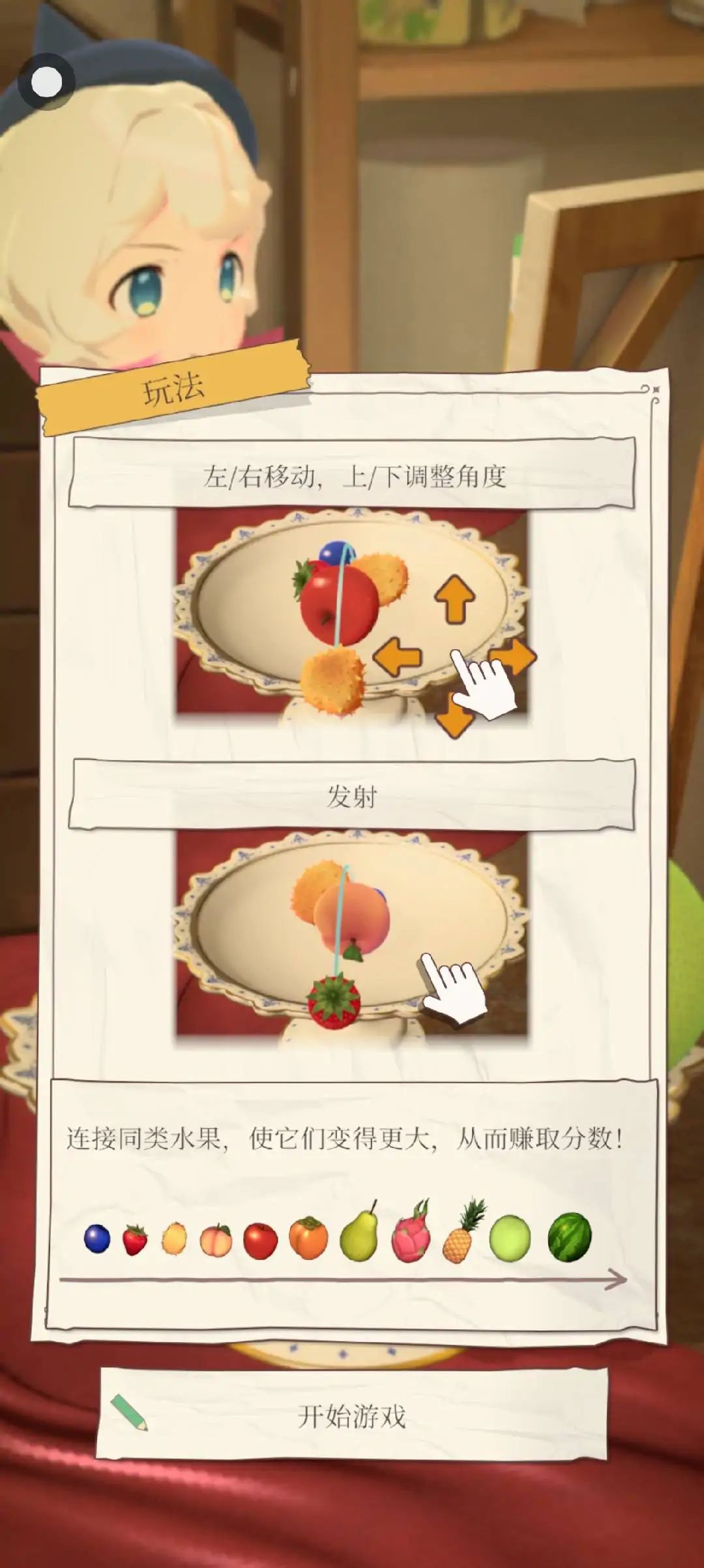 水果山游戏截图3