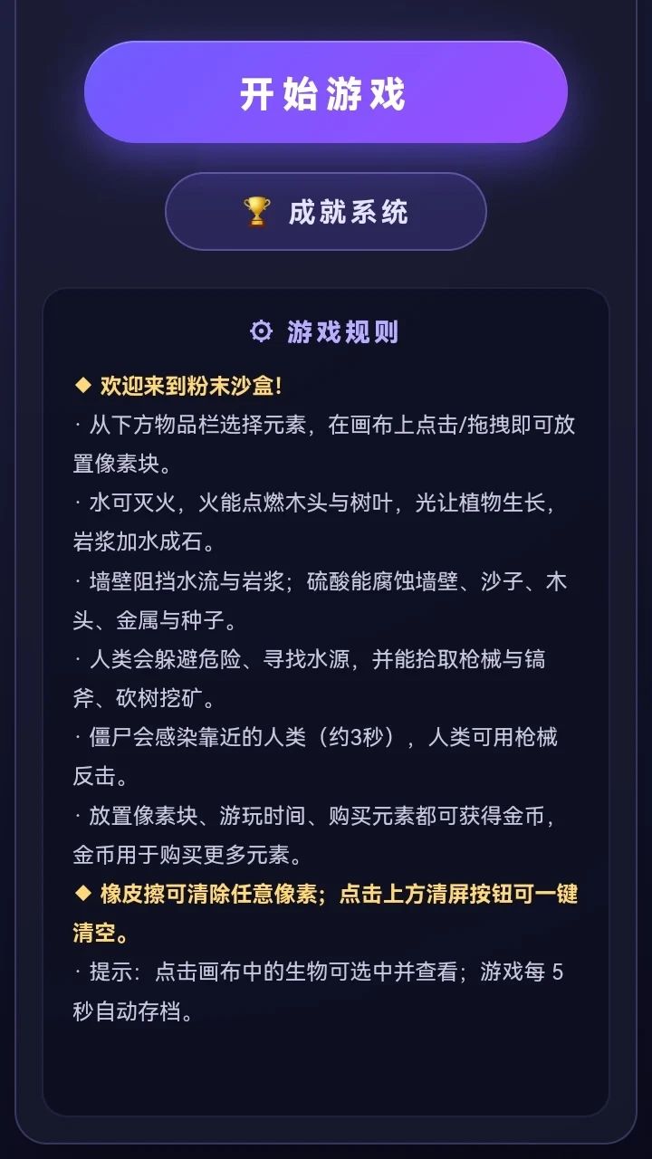 粉末沙盒游戏截图2