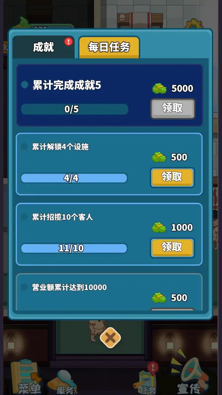 洗洗睡吧游戏截图5