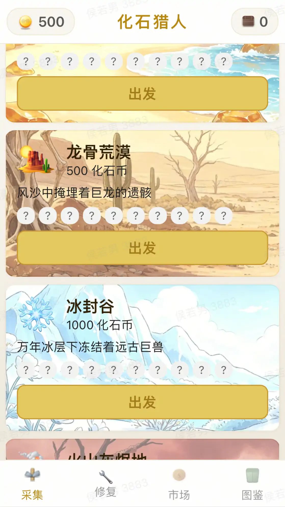 化石刮刮乐(赌石古生物版)游戏截图2