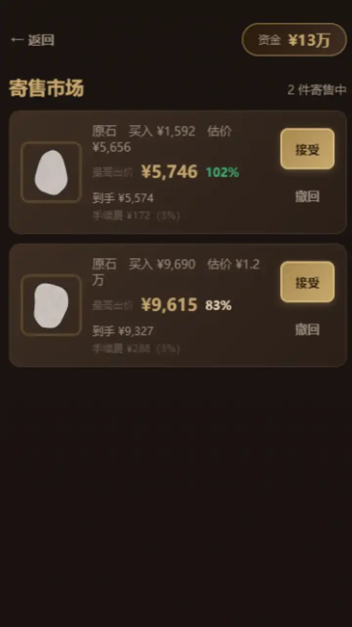 赌石刮刮乐模拟器游戏截图4
