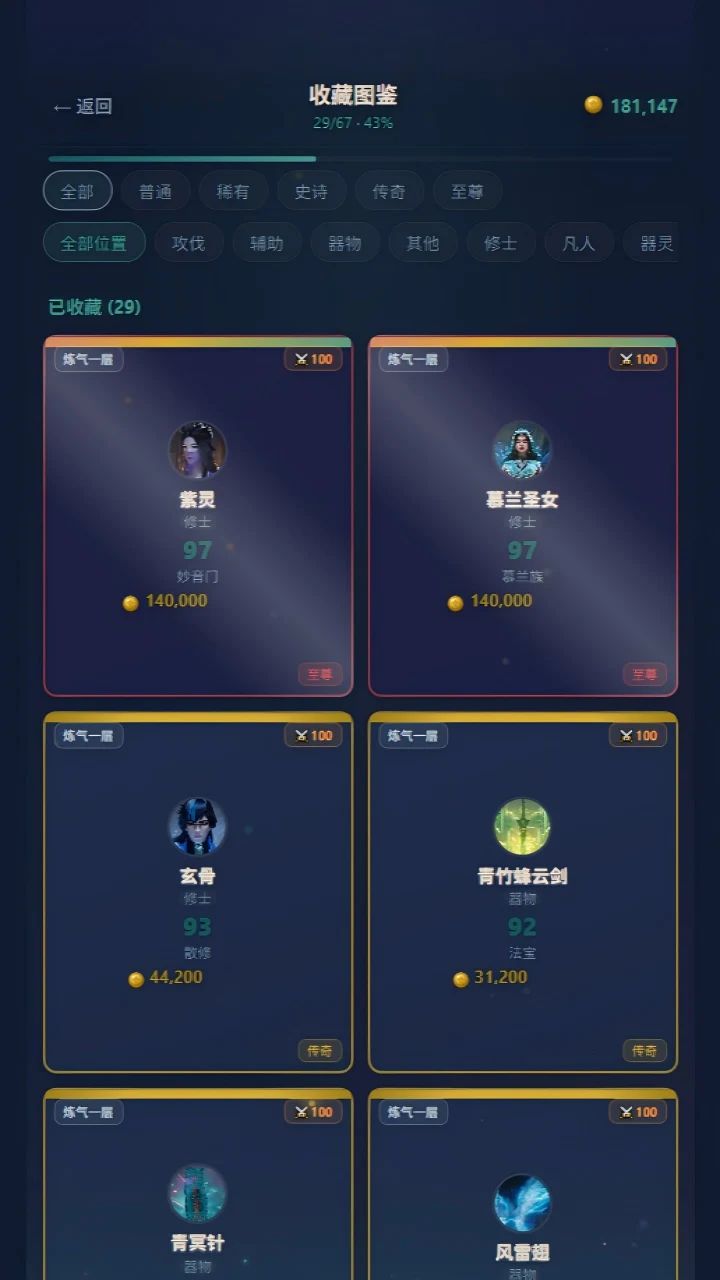 凡人修仙抽卡传（自制）游戏截图3