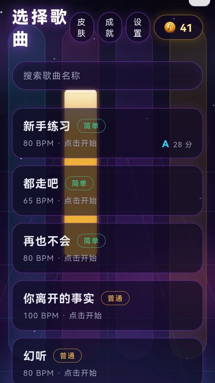 节奏块-2游戏截图2
