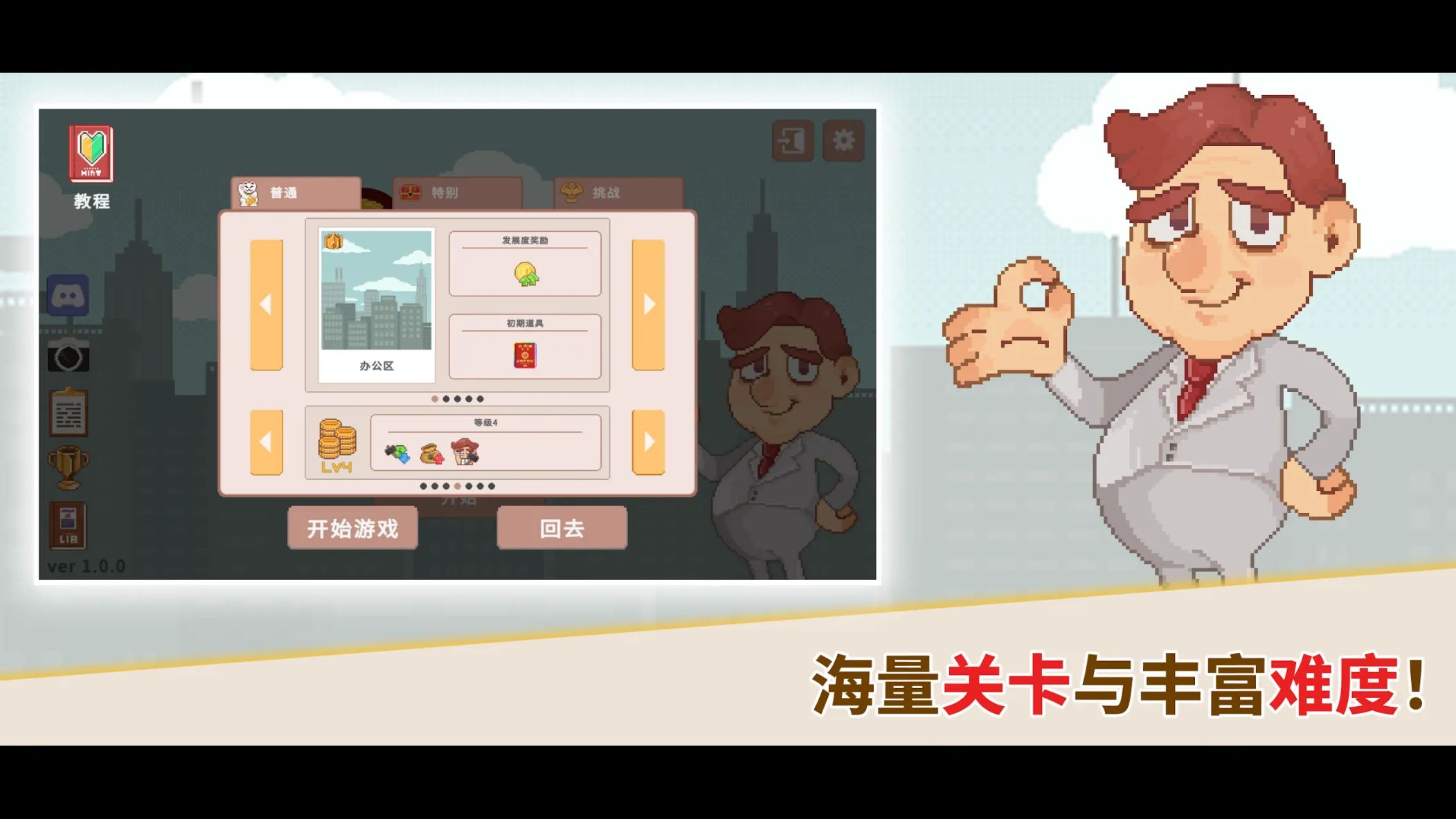 超增税都市游戏截图6