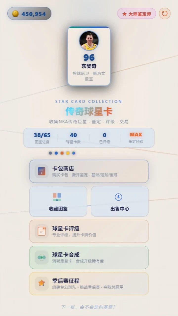 篮球巨星抽卡馆游戏截图2
