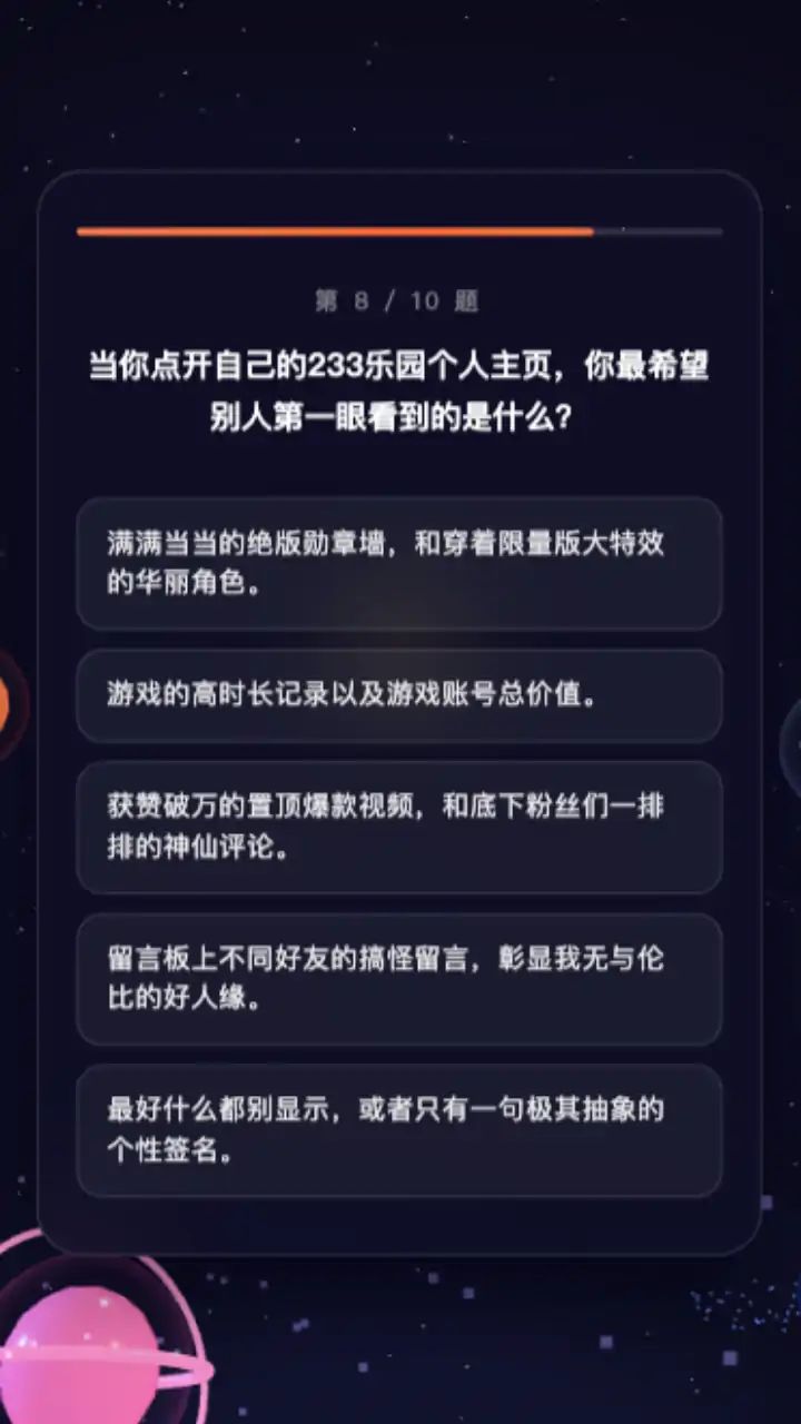 233乐园人格测试游戏截图5