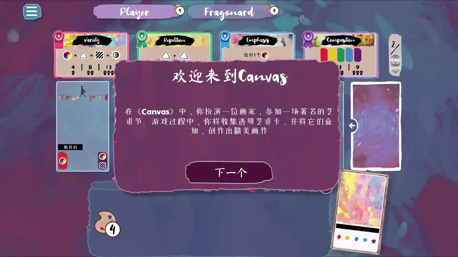 流画溢彩游戏截图2