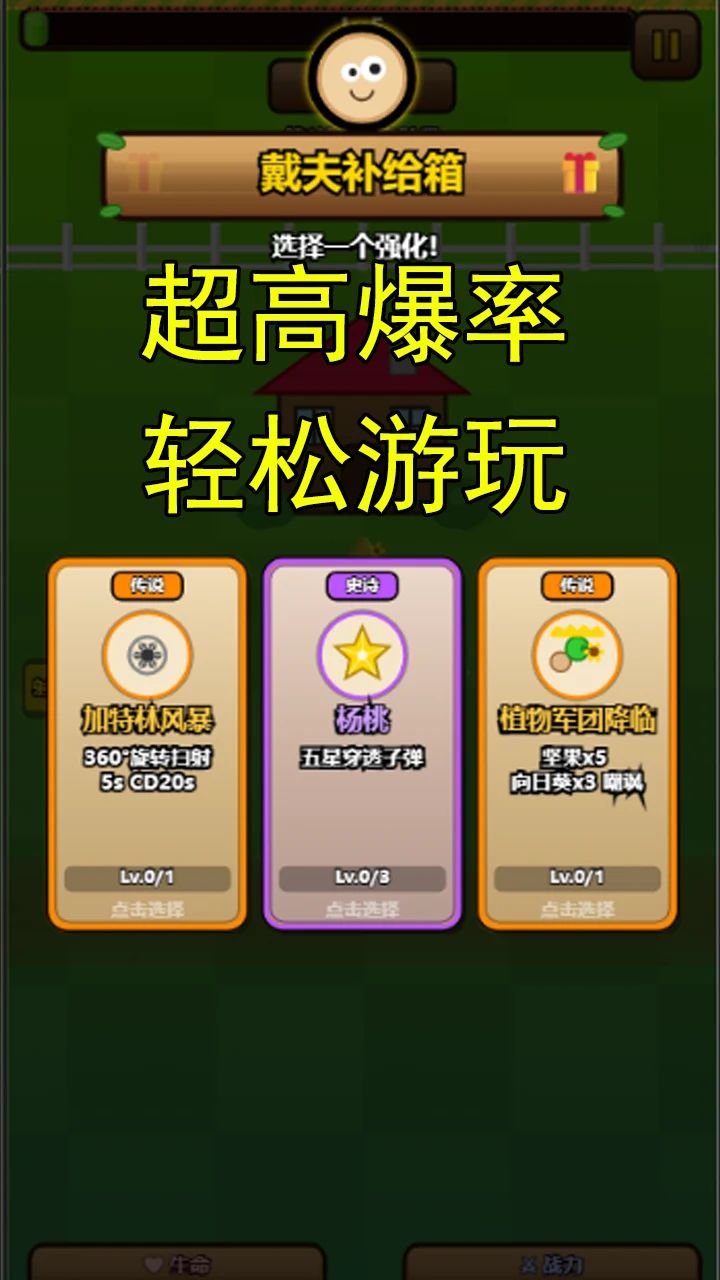 植物大战僵尸：花园幸存者（二创）游戏截图4
