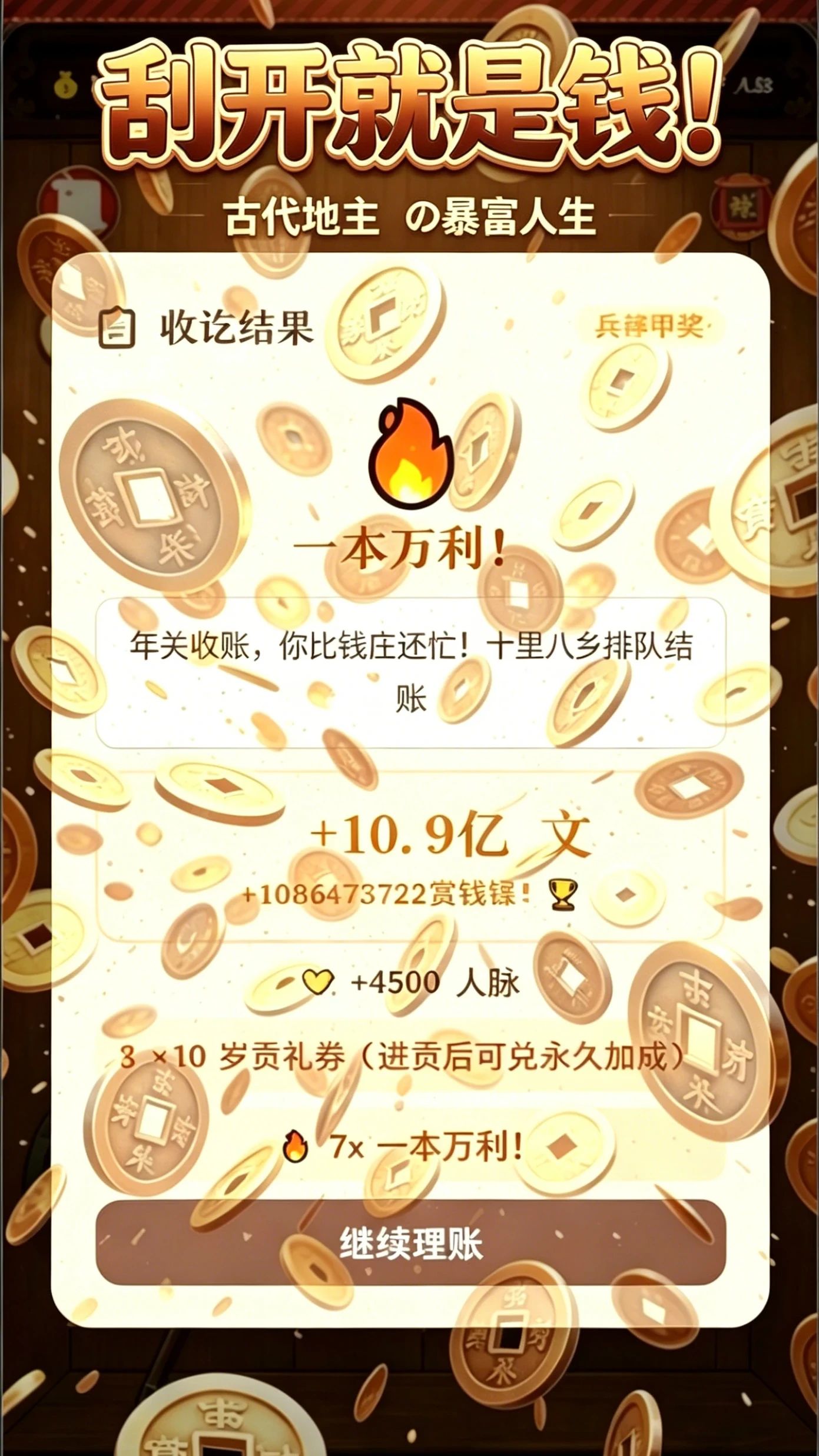 这一世我还是地主游戏截图2