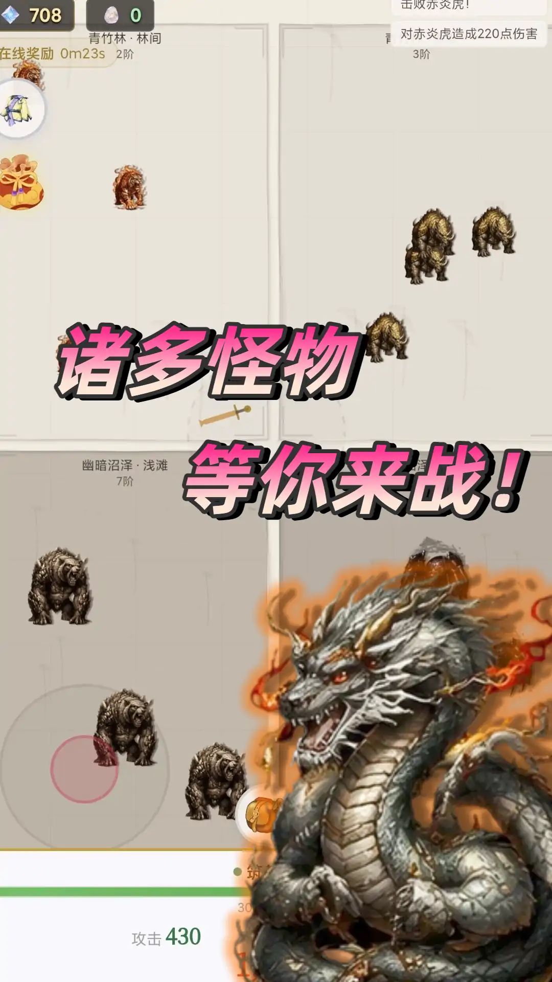 路边小妖吃我一剑！游戏截图4