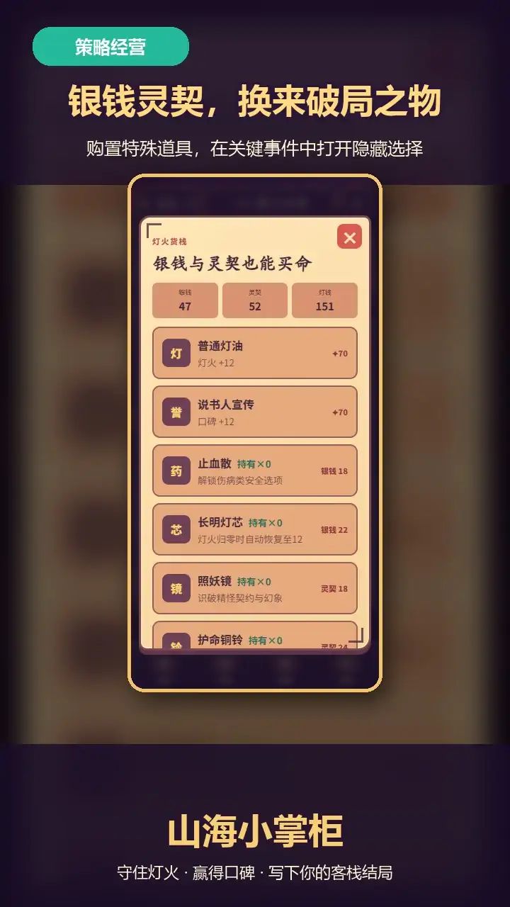 山海小掌柜游戏截图5