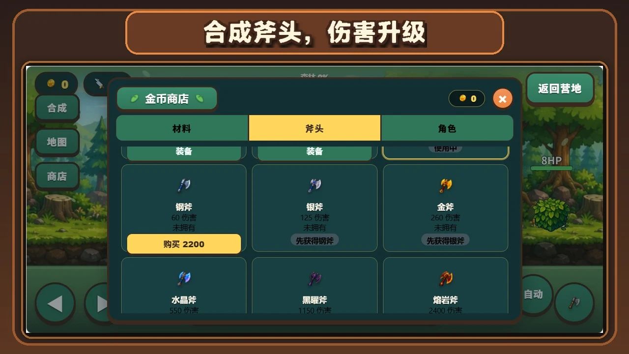 变强吧！小斧头游戏截图4