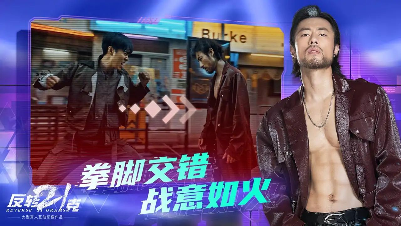 反转21克游戏截图6