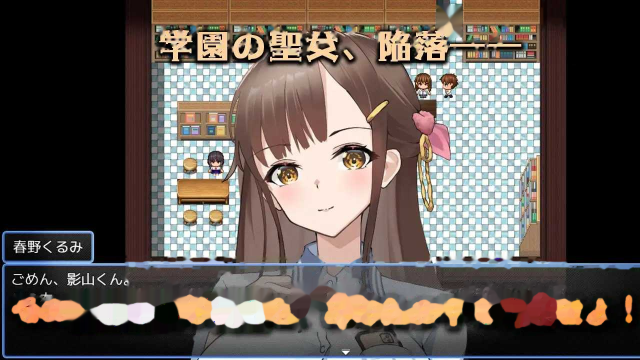 禁断的寝取目录～剥下圣女假面的淫靡禁书调教～/禁游戏截图2