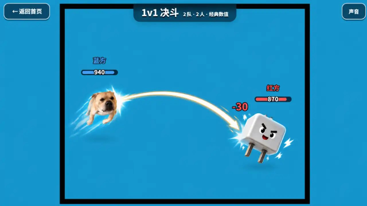 哈哈大乱斗游戏截图4