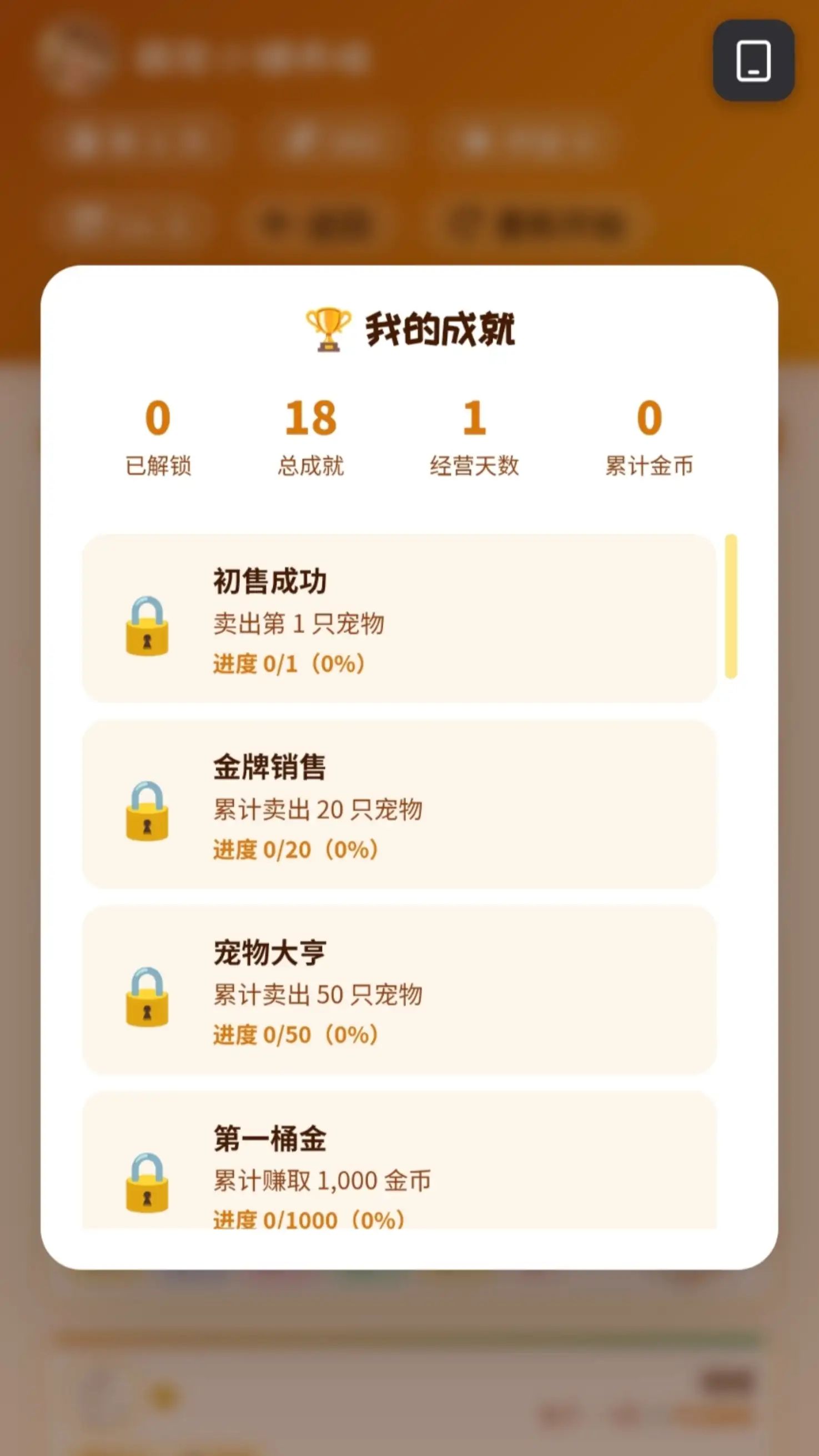 萌宠小店游戏截图5