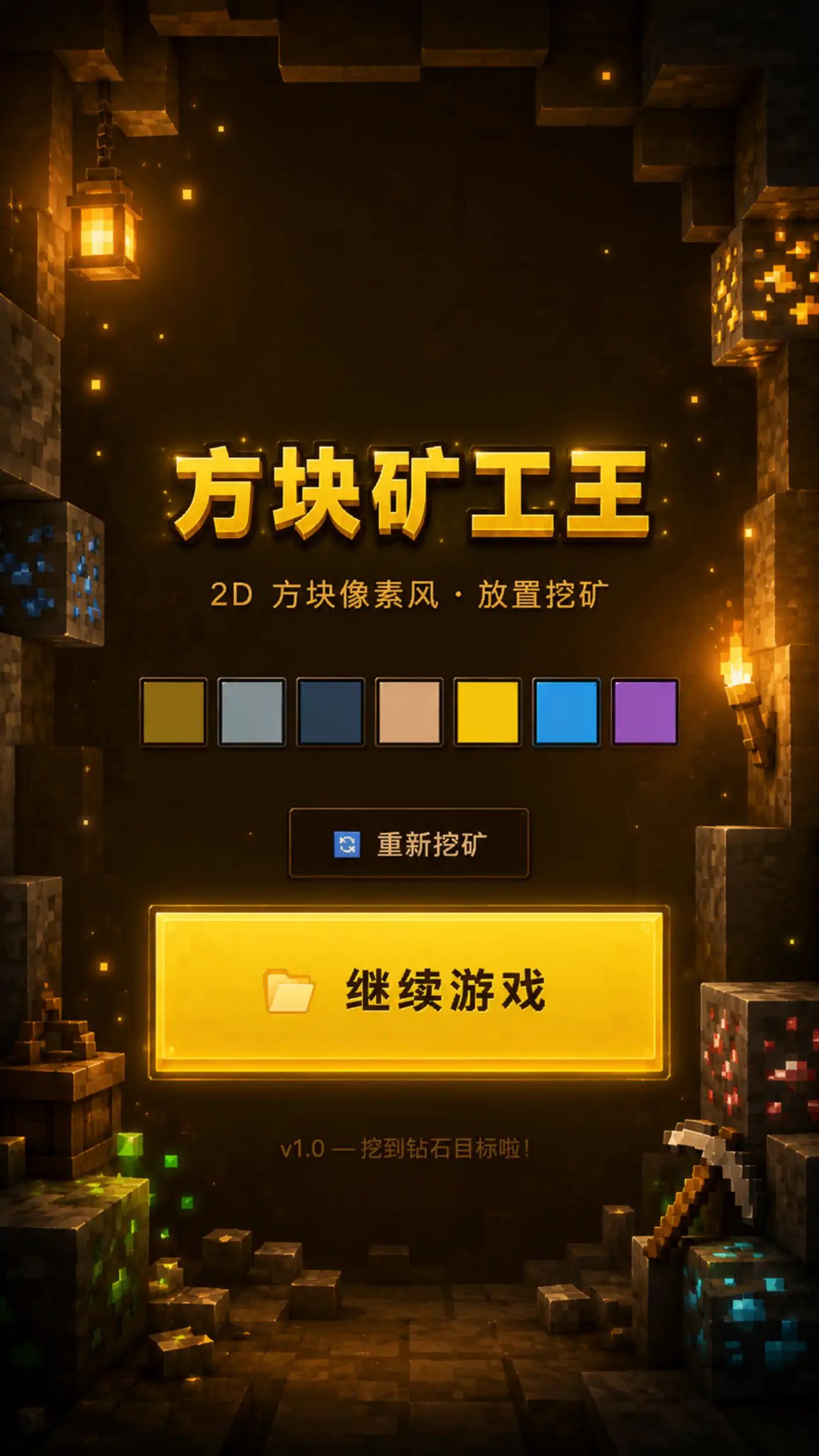 方块矿工王游戏截图2
